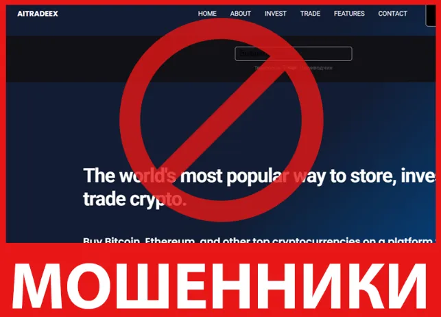 Aitradeex лицевая сторона скрин