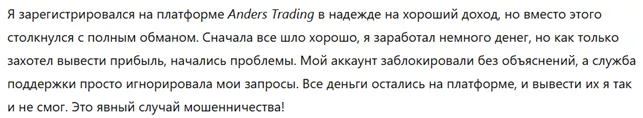 Anders Trading 1 скрин