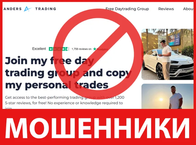 Anders Trading лицевая сторона скрин