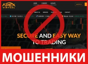 Apex Virtual лицевая сторона скрин