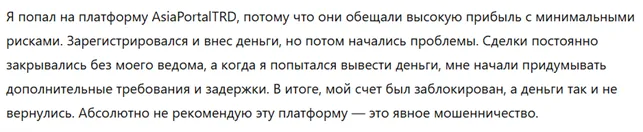 AsiaPortalTRD 3 скрин