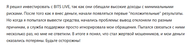 BITS LIVE 3 скрин