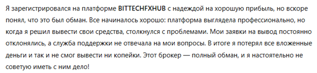 BITTECHFXHUB 3 скрин