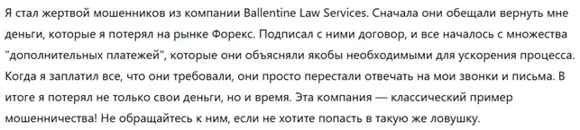 Ballentine Law Services 1 скрин