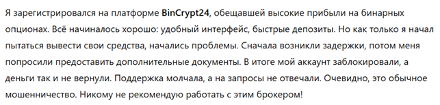 BinCrypt24 1 скрин