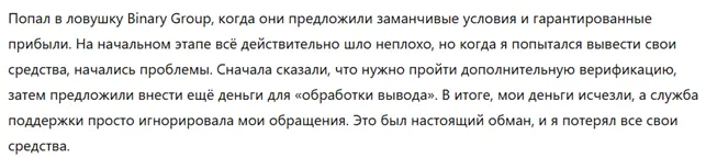 Binary Group 1 скрин