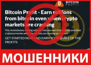 Bitcoin Profit лицевая сторона скрин