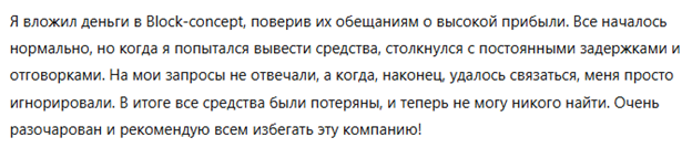 Block-concept 3 скрин