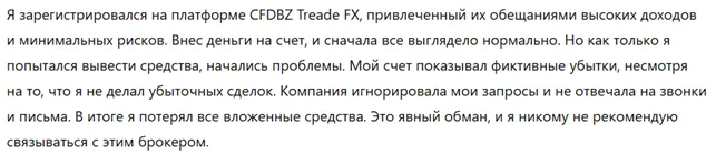 CFDBZ Trade FX 3 скрин