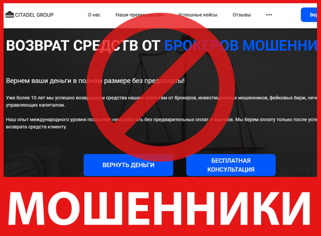 CITADEL GROUP лицевая сторона скрин