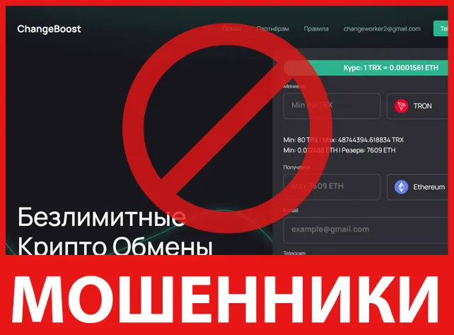 ChangeBoost лицевая сторона скрин