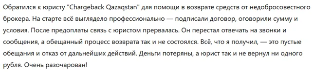 Chargeback Qazaqstan 1 скрин
