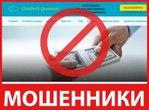 Chargeback Qazaqstan лицевая сторона скрин