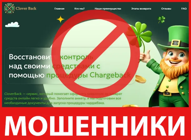 Clover Back лицевая сторона скрин