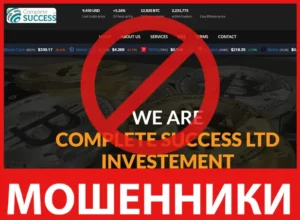 Complete Success Ltd лицевая сторона скрин