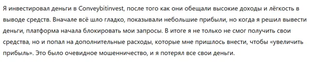 Conveybitinvest 3 скрин