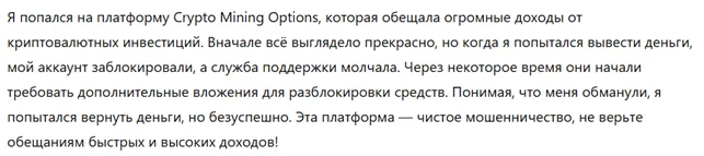 Crypto Mining Options 3 скрин
