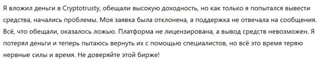 Cryptotrusty 1 скрин