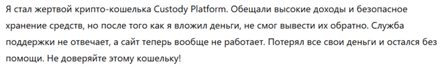 Custody Platform 1 скрин