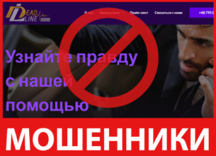 DeadlineGroup лицевая сторона скрин