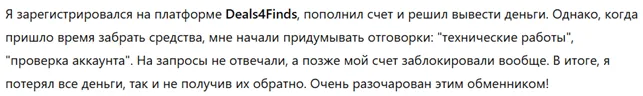 Deals4Finds 1 скрин