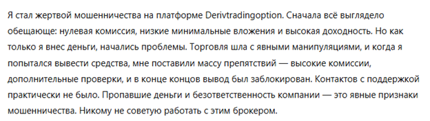 Derivtradingoption 3 скрин