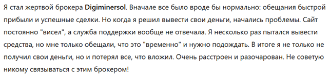 Digiminersol 3 скрин