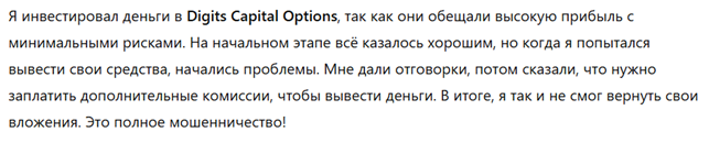 Digits Capital Options 1 скрин