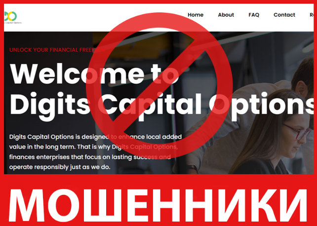Digits Capital Options лицевая сторона скрин