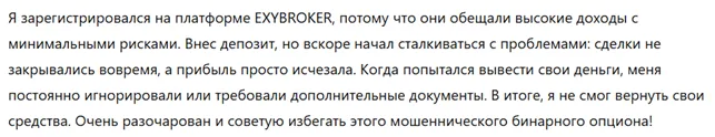 EXYBROKER 1 скрин