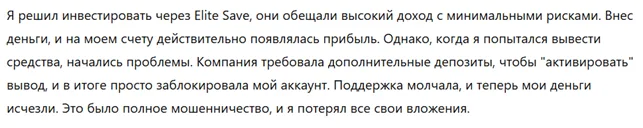 Elite Save 3 скрин