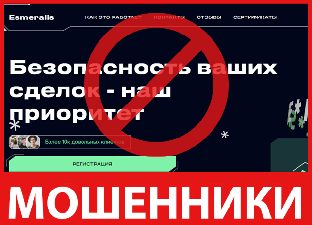 Esmeralis лицевая сторона скрин