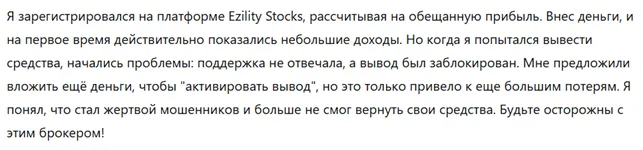 Ezility Stocks 3 скрин