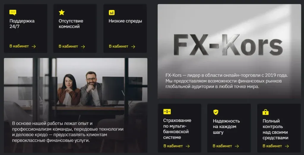 FX-Kors 2 скрин