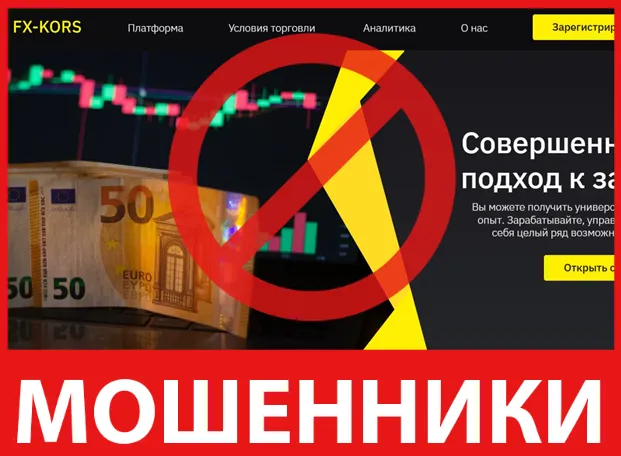 FX-Kors лицевая сторона скрин