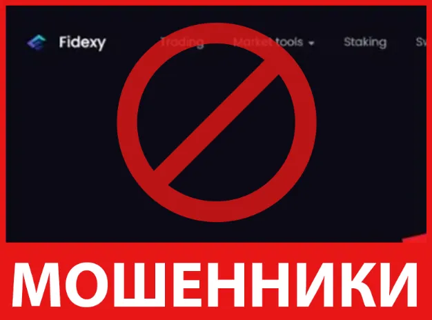 Fidexy лицевая сторона скрин