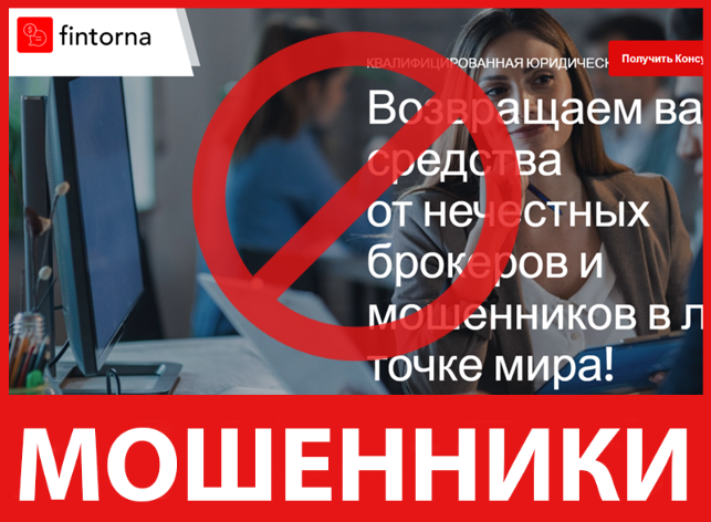 Fintorna лицевая сторона скрин