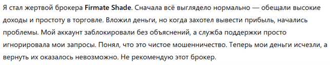 Firmate Shade 3 скрин