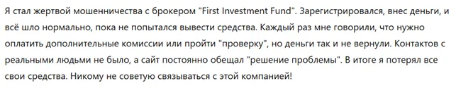 First Investment Fund 3 скрин