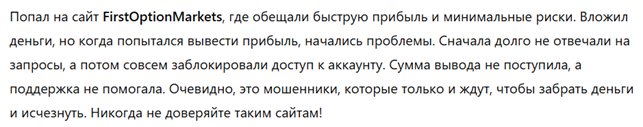FirstOptionMarkets 1 скрин