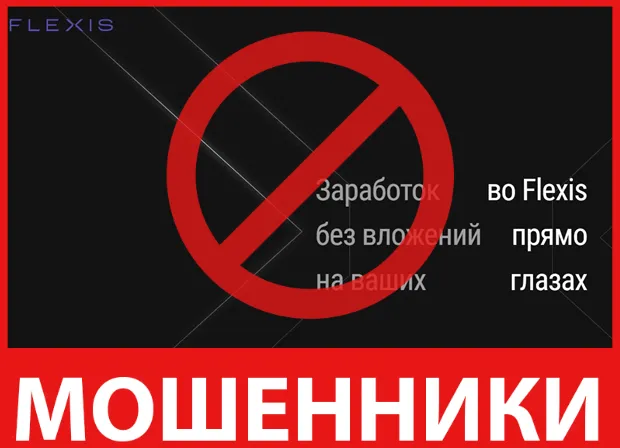 Flexis лицевая сторона скрин