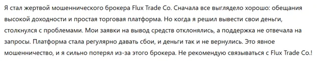 Flux Trade Co 3 скрин