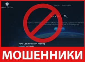 Focus Capital лицевая сторона скрин