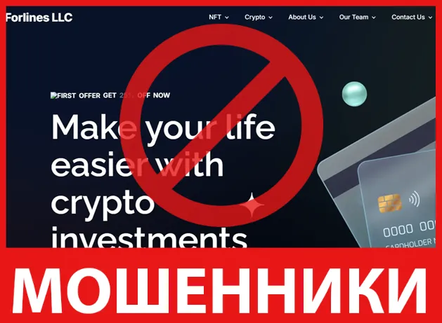 Forlines LLC лицевая сторона скрин