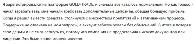 GOLD-TRADE 3 скрин