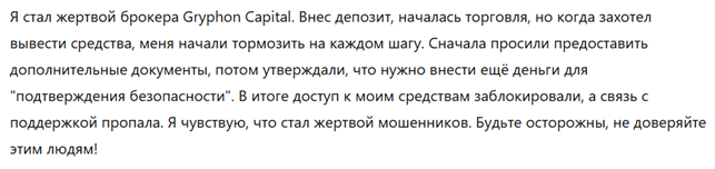 Gryphon Capital 3 скрин