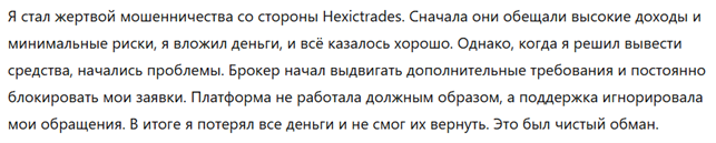 Hexictrades 3 скрин