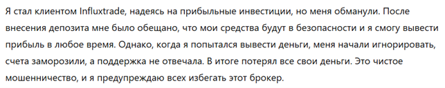 Influxtrade 3 скрин