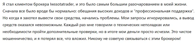 Iwssotatrader 3 скрин