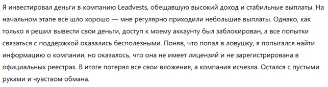 Leadvests 3 скрин